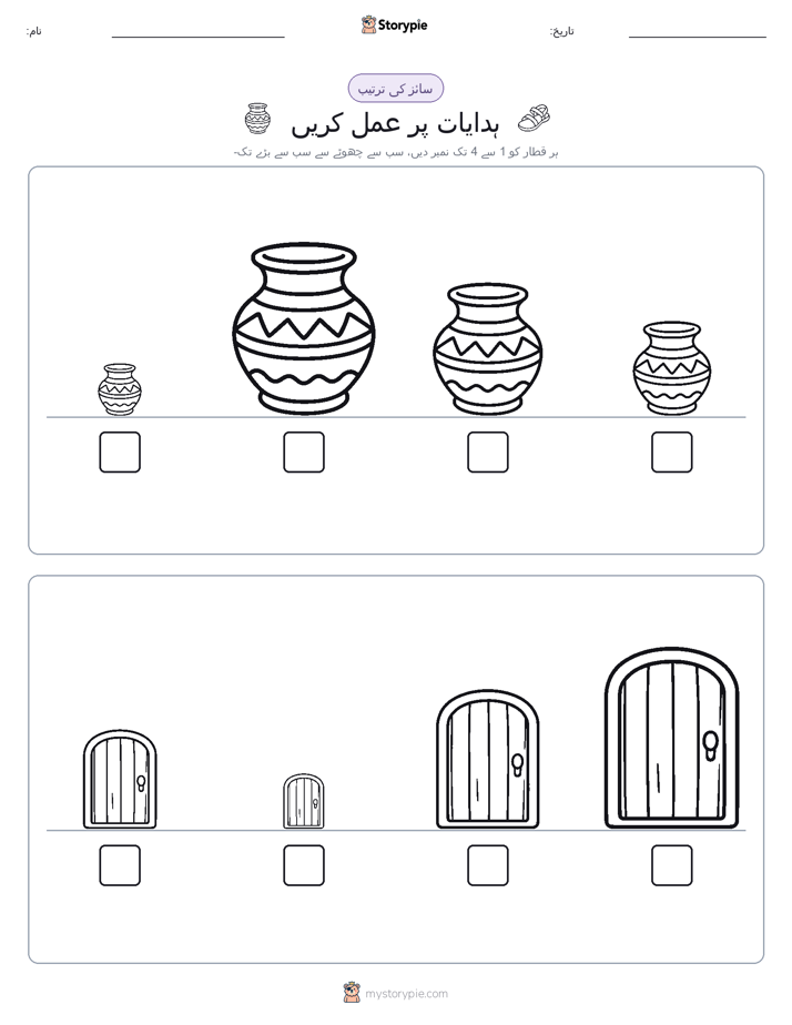 سائز کی ترتیب