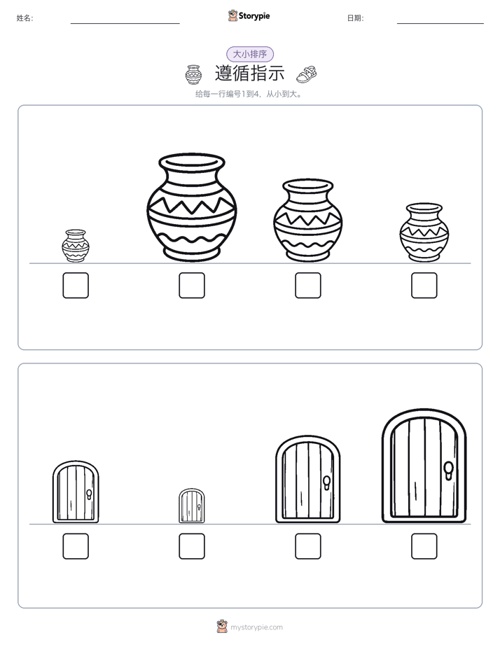 大小排序