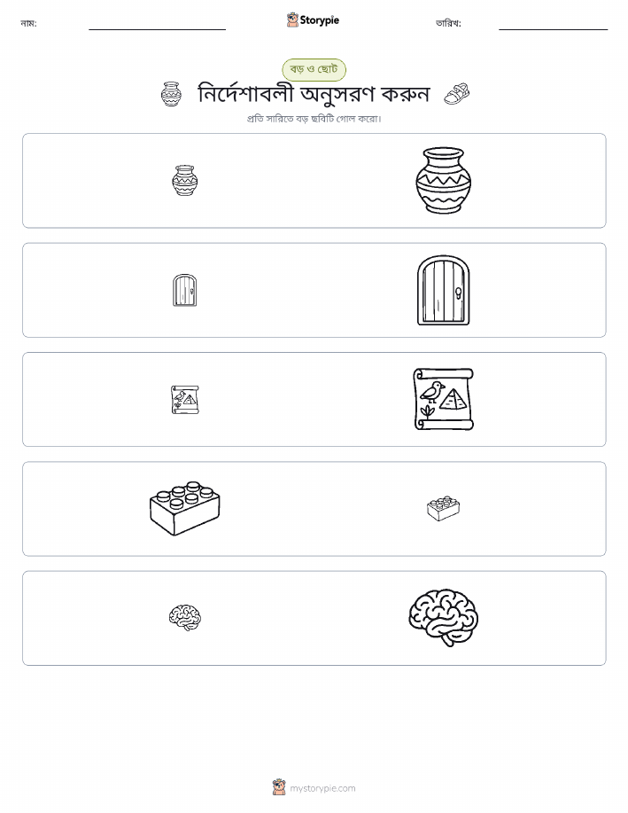 সাজানো