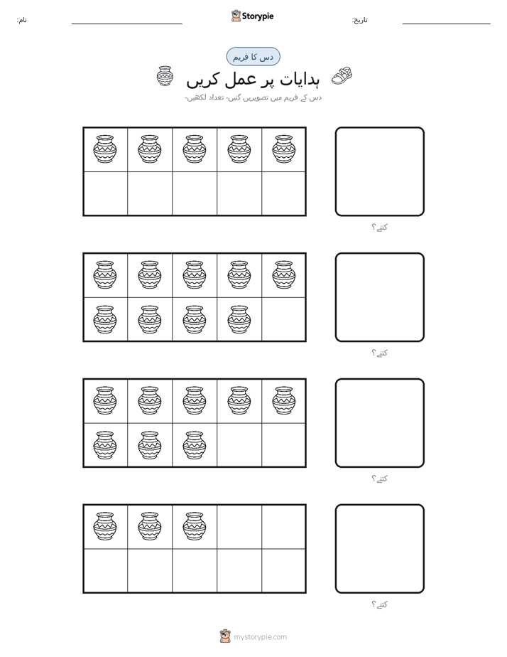 دس کا فریم