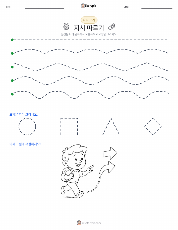 따라 쓰기
