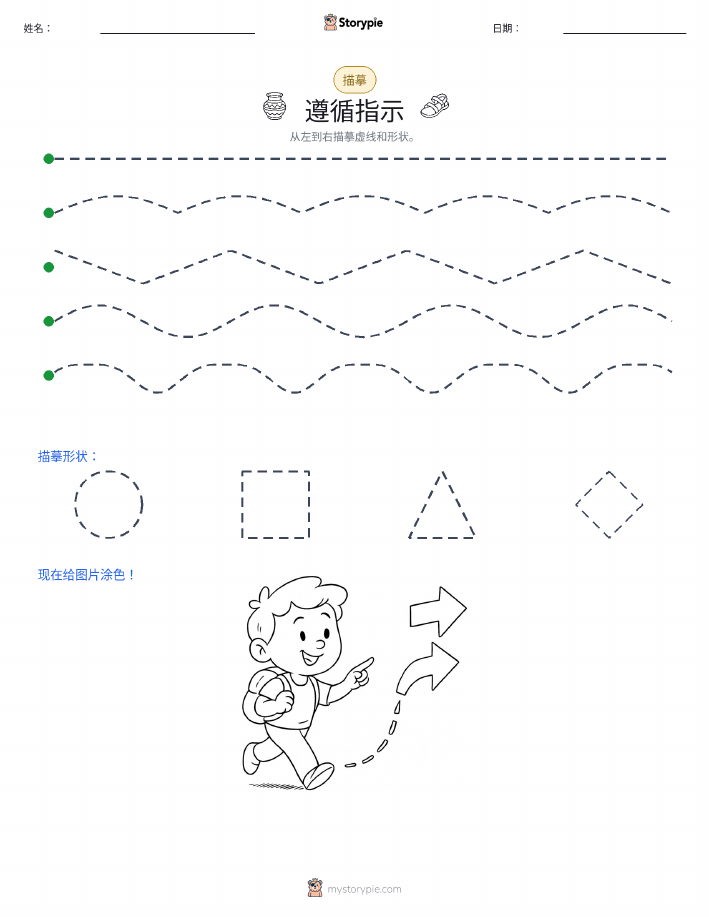 描摹