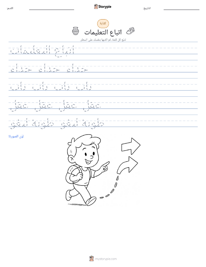 تمرين الكتابة
