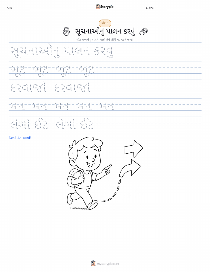 લખાણ પ્રેક્ટિસ