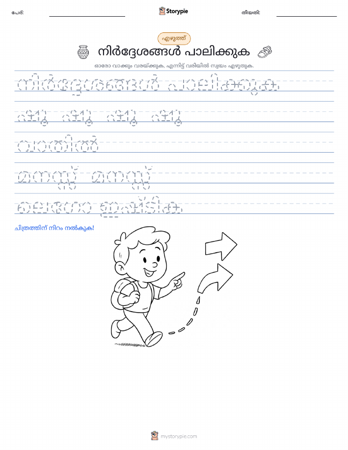 എഴുത്ത് പരിശീലനം