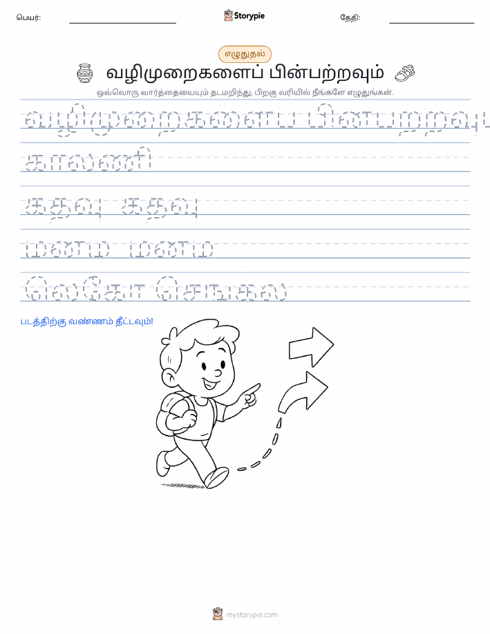 எழுத்து பயிற்சி