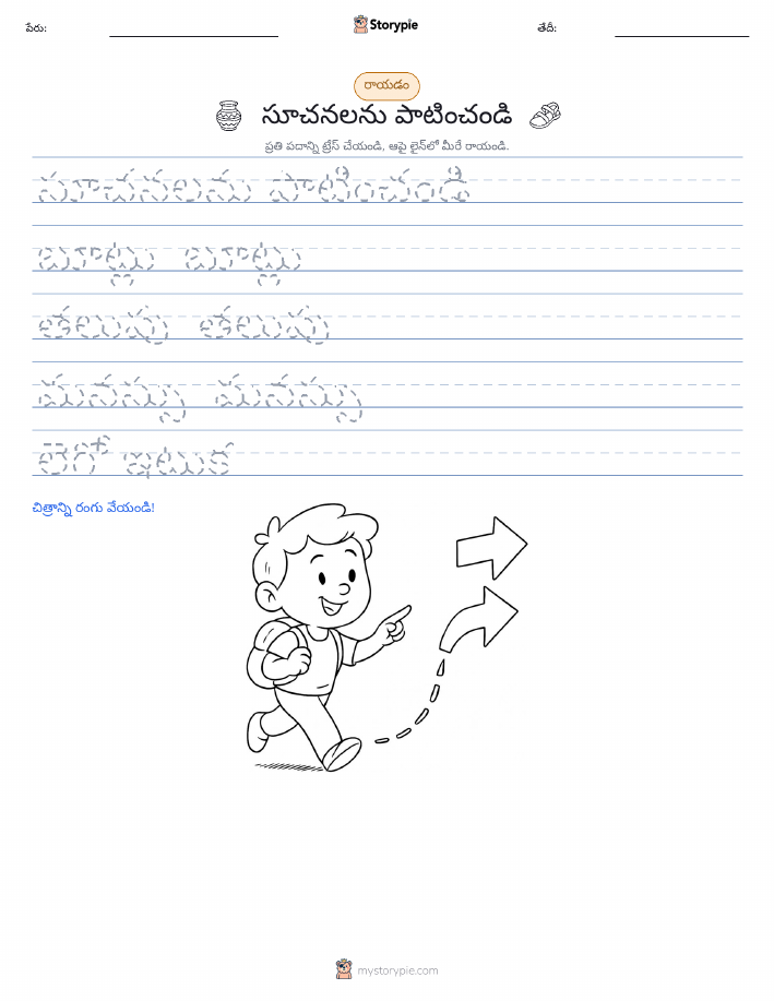 రాయడం సాధన