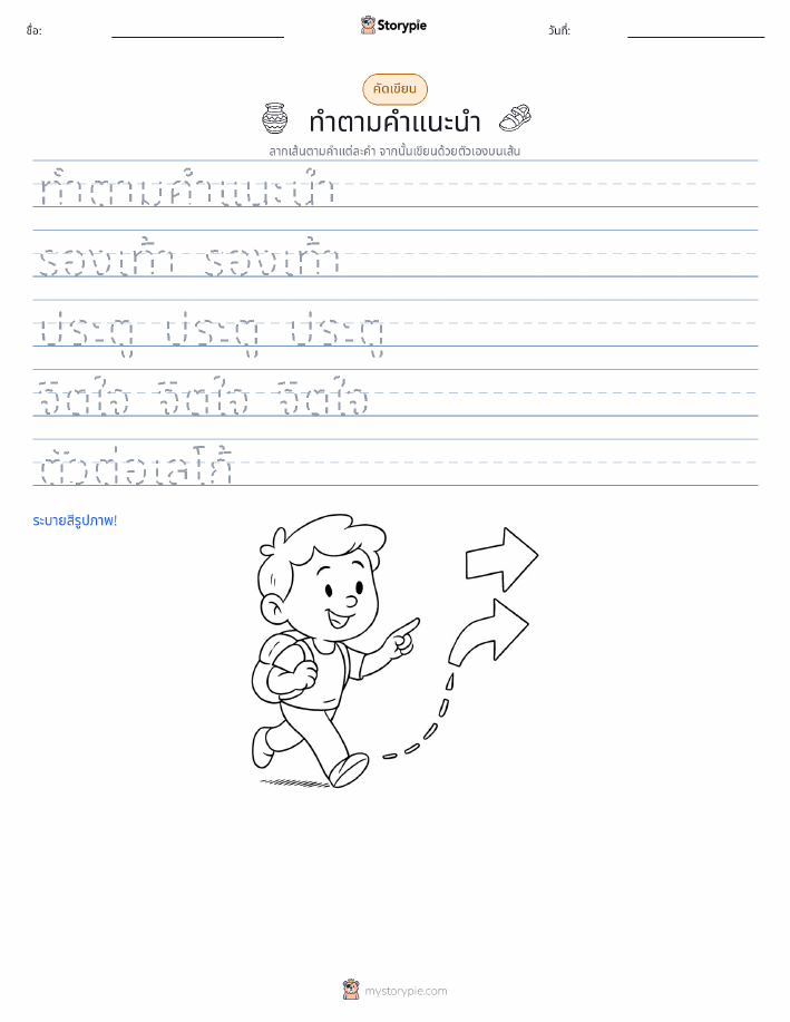 การฝึกเขียน