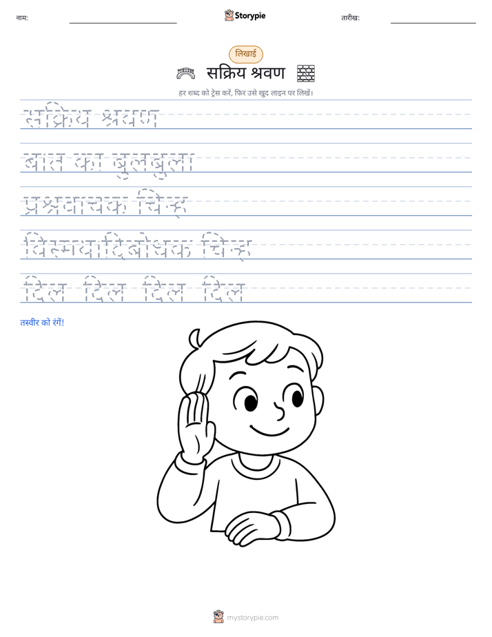 लेखन अभ्यास