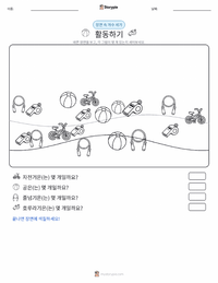 신체 활동 인쇄 가능한 워크시트 미리보기