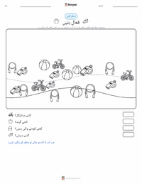 فعال رہنا پرنٹ کرنے کے قابل ورکشیٹ کا پیش نظارہ