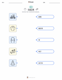 积极活动 可打印工作表，适合儿童