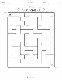 身体活動 の印刷可能ワークシートプレビュー