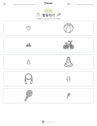 신체 활동 인쇄 가능한 워크시트 미리보기