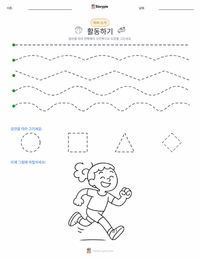 신체 활동 인쇄 가능한 워크시트 미리보기