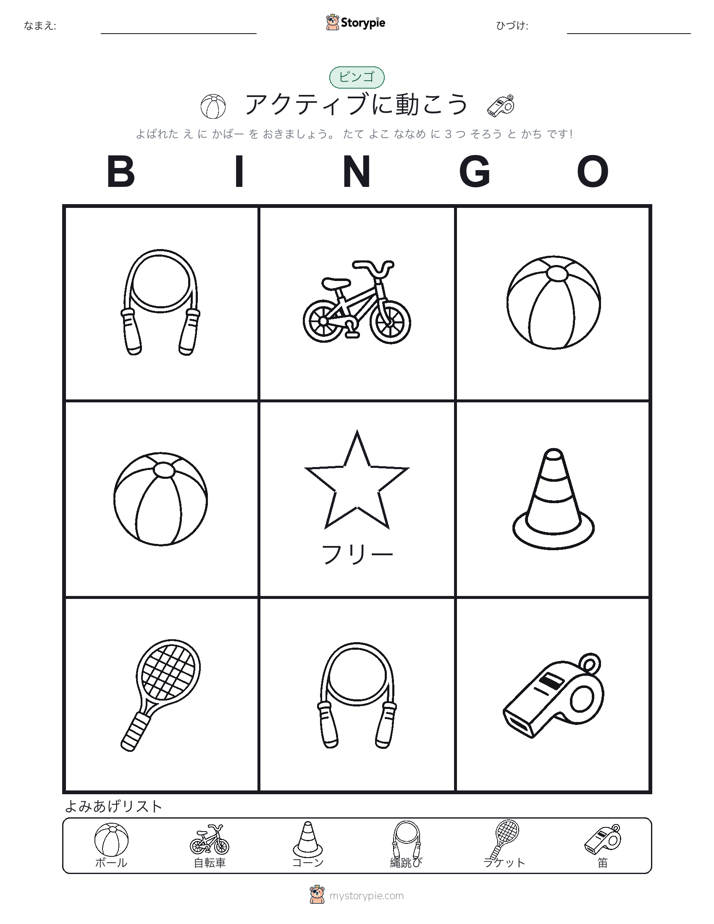 ピクチャービンゴ