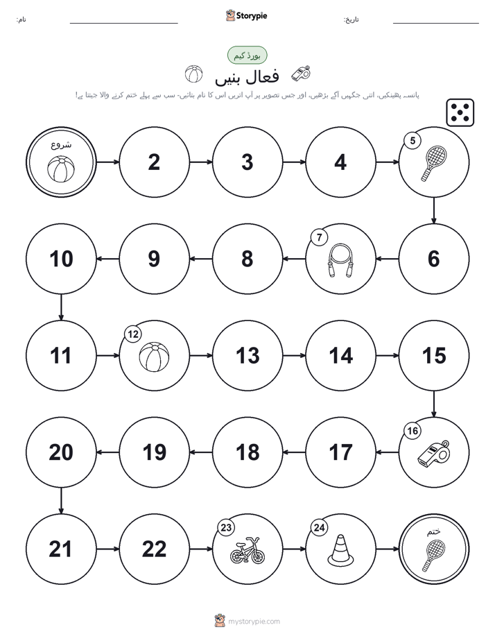 رول اور منتقل کریں کھیل
