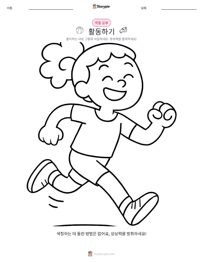 색칠하기 페이지