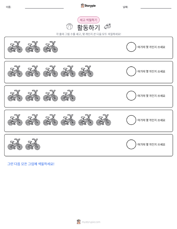 세기 및 색칠하기