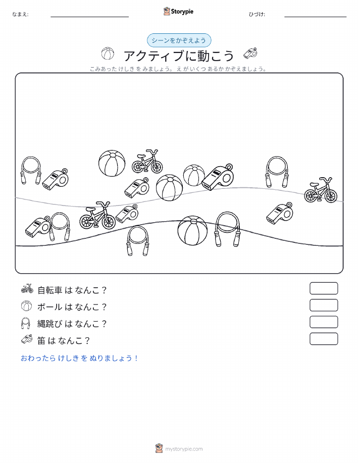 カウントシーン