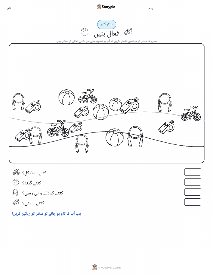 گنتی کا منظر