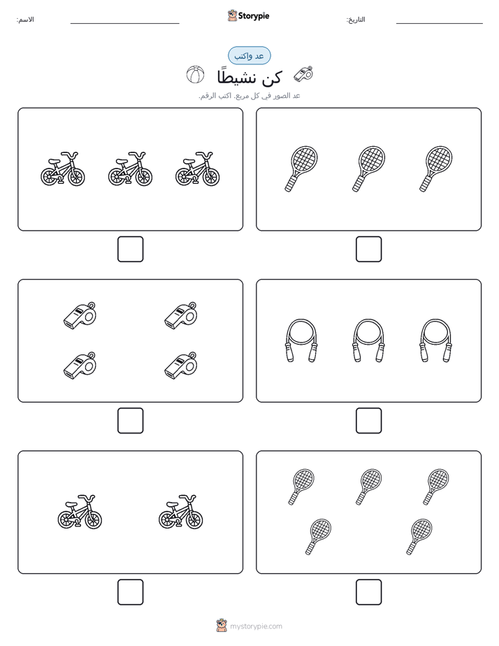 عد و اكتب