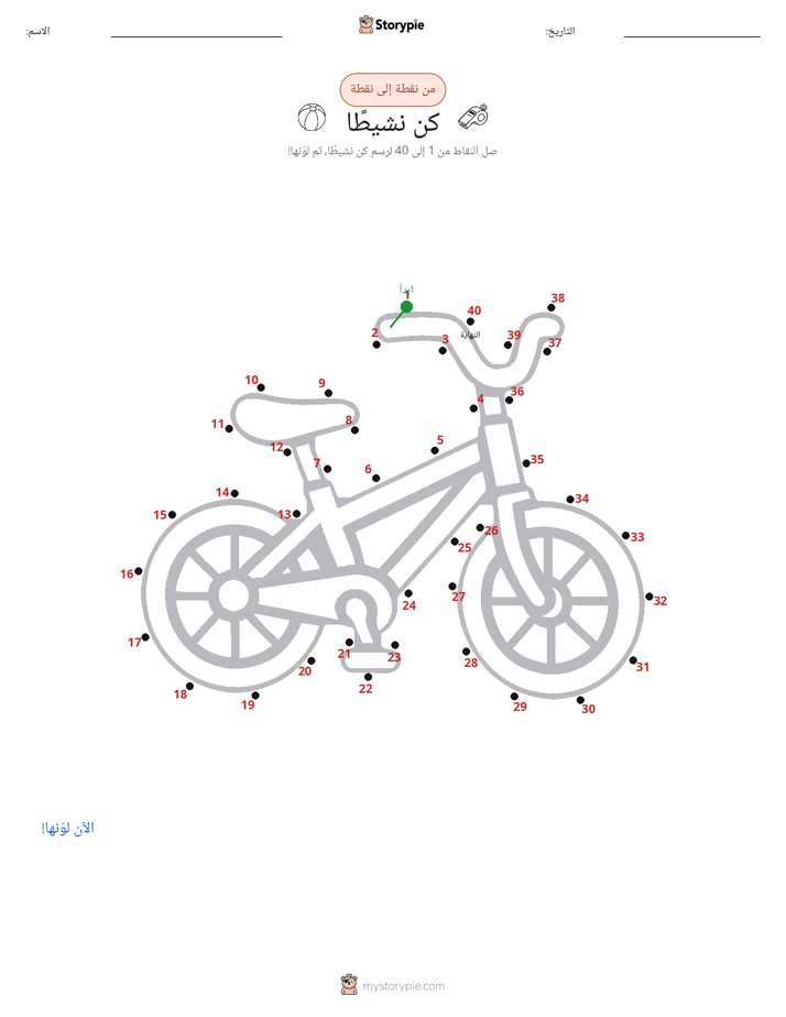 نقطة إلى نقطة