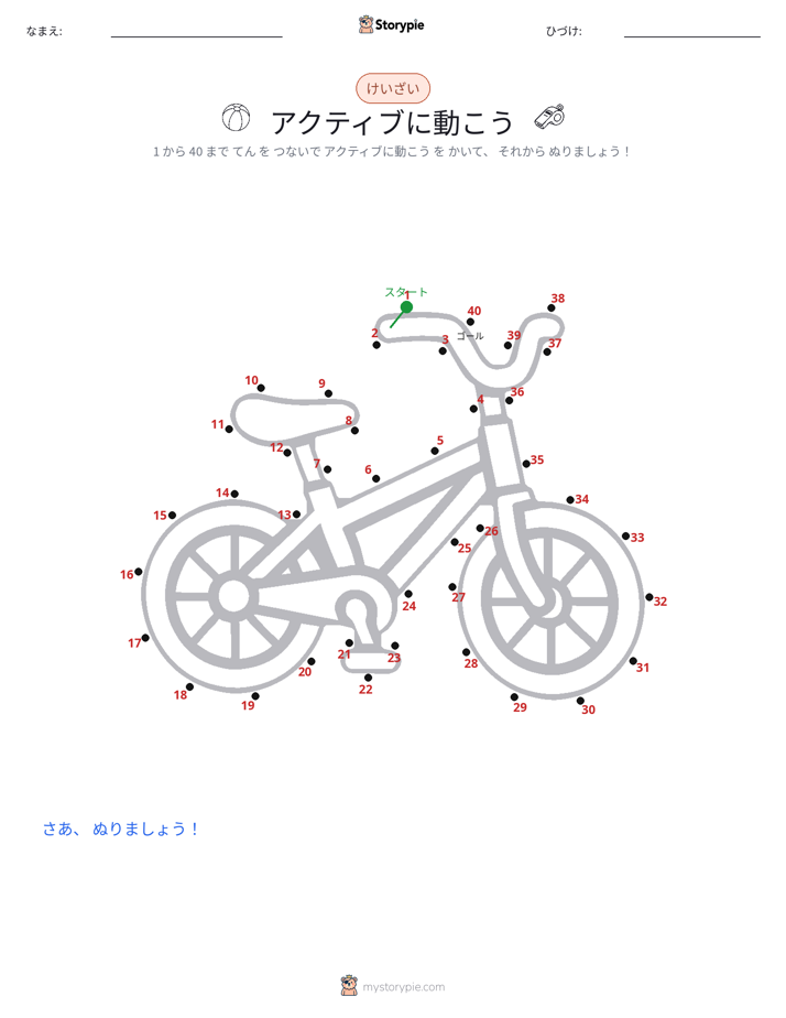 点つなぎ