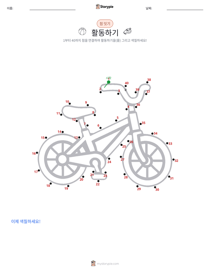 점 연결하기