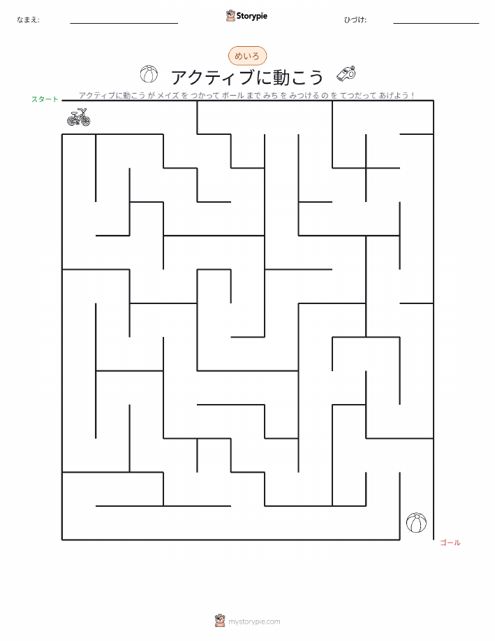 迷路
