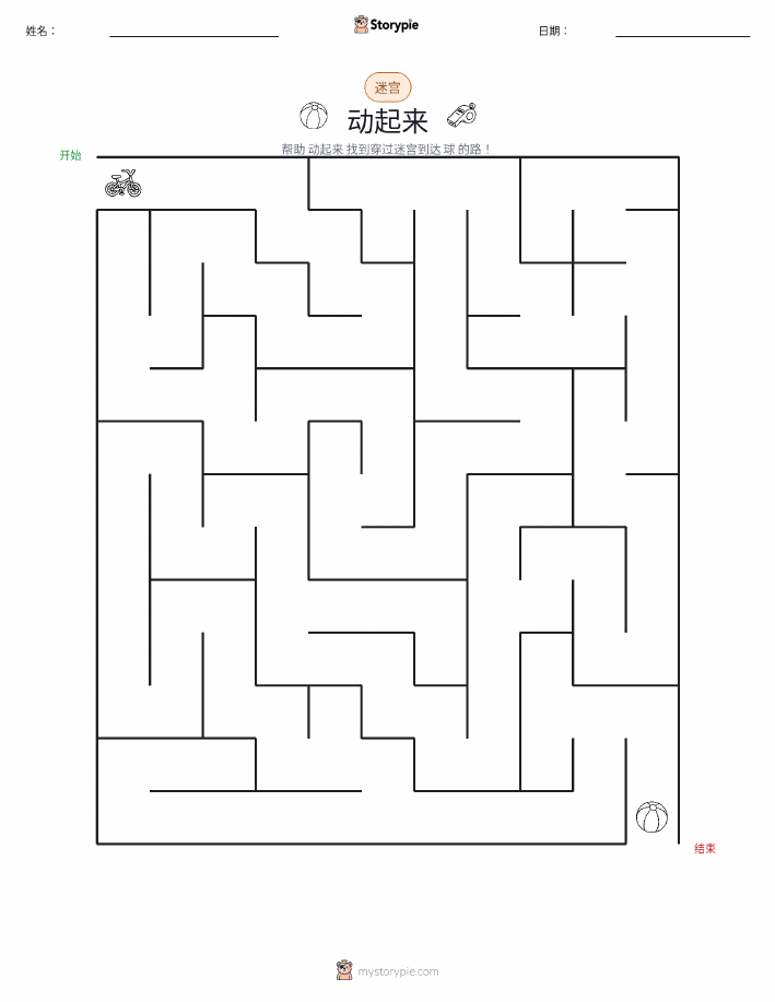 迷宫