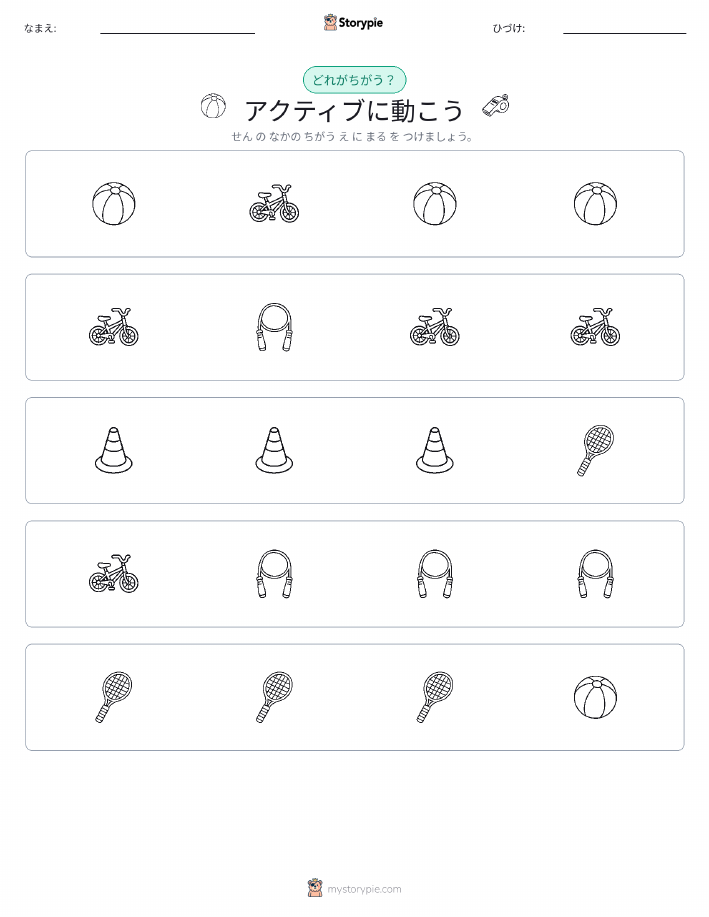 異なるものを見つけよう