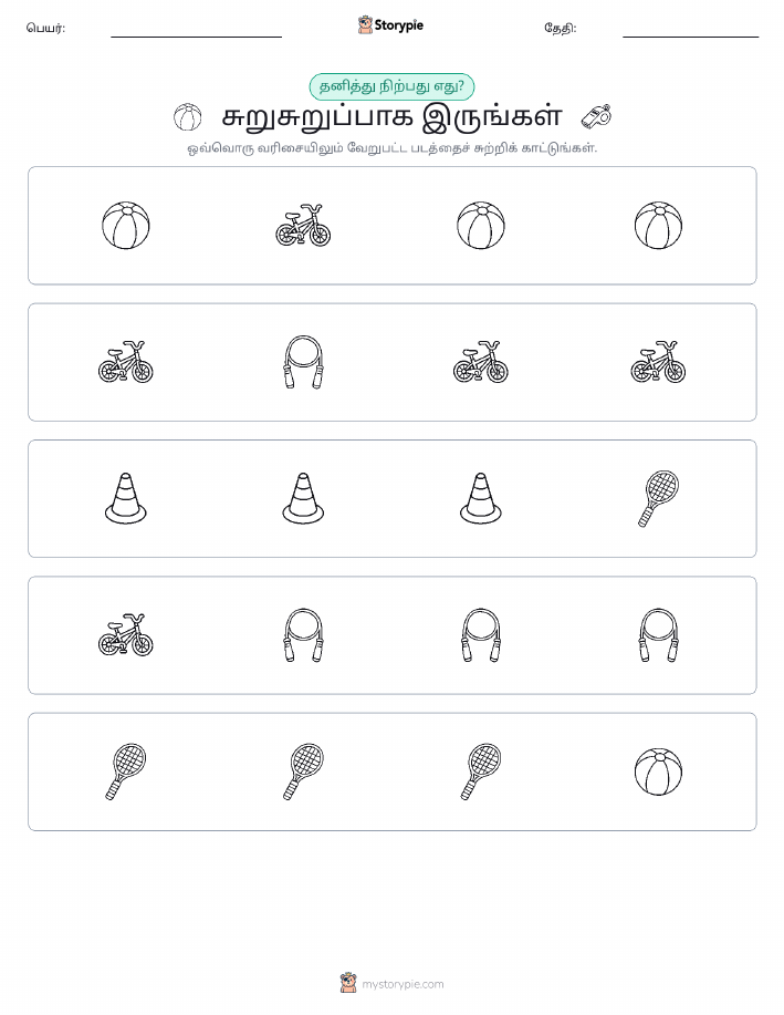 தவறானது