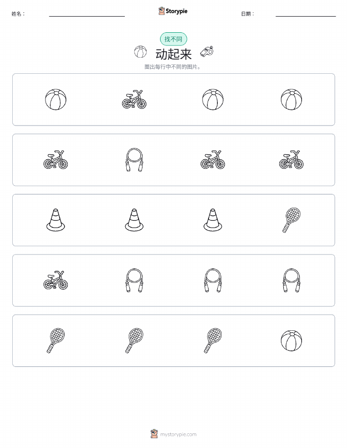 找不同