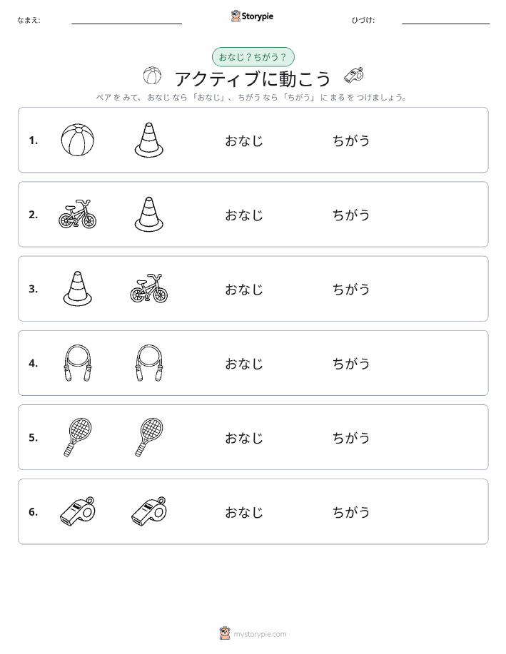 同じか違うか