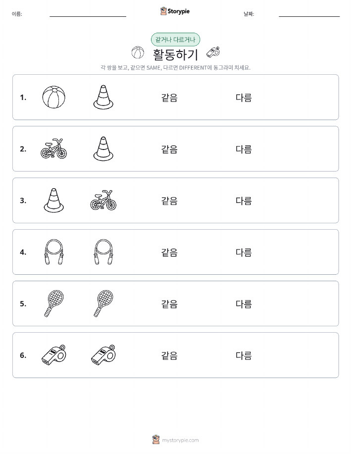 같은 것 또는 다른 것