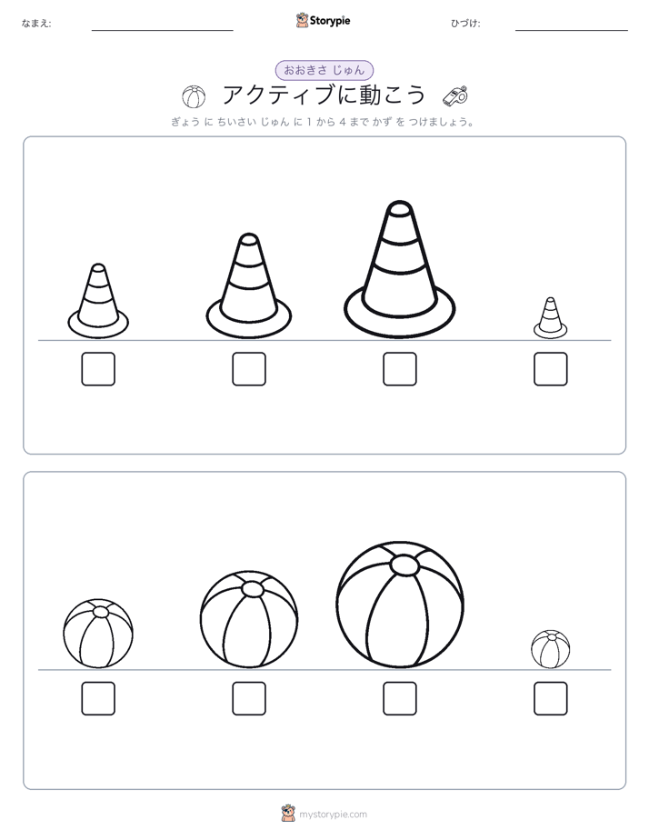サイズ順