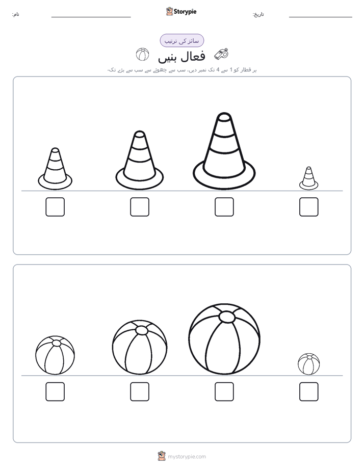 سائز کی ترتیب