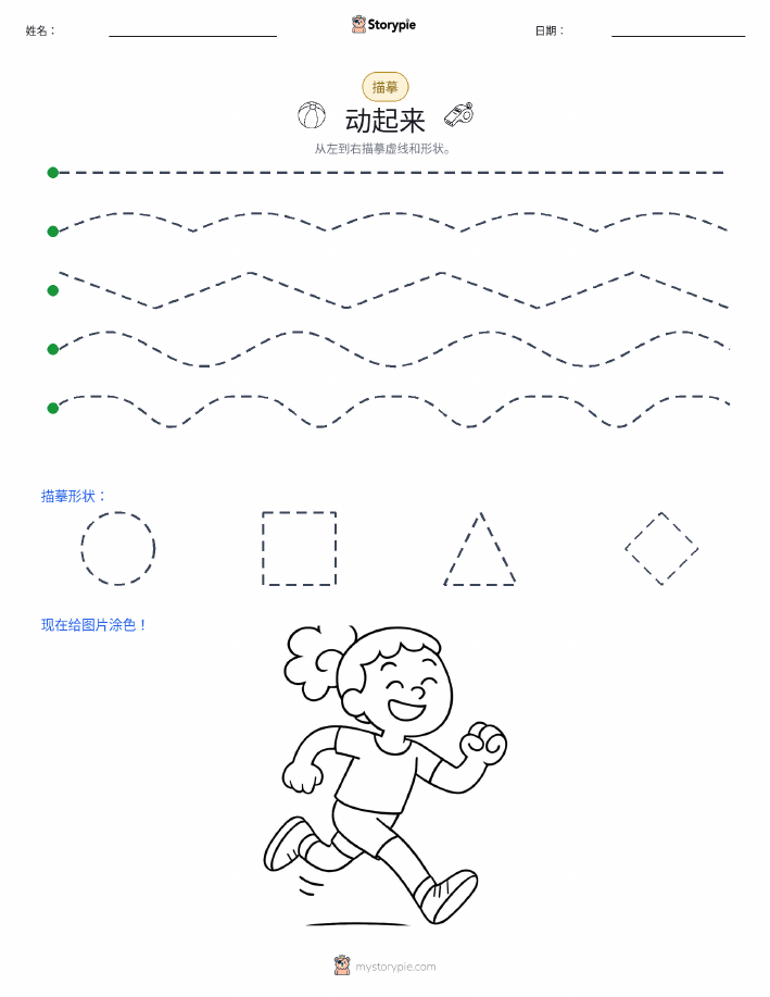 描摹