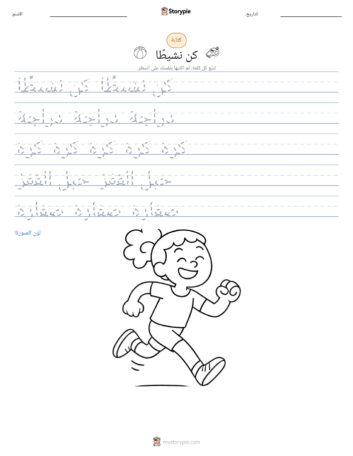 تمرين الكتابة