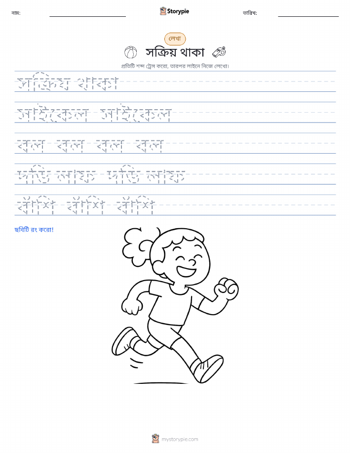লেখার অনুশীলন