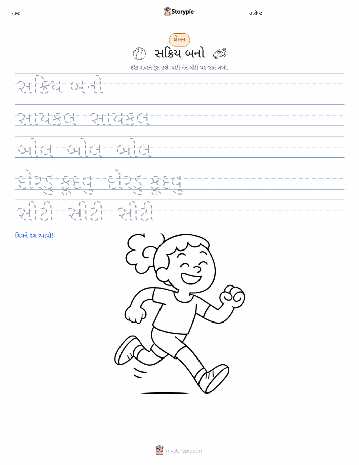 લખાણ પ્રેક્ટિસ