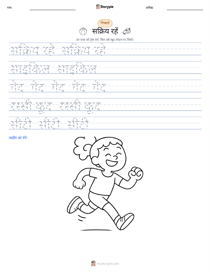 लेखन अभ्यास
