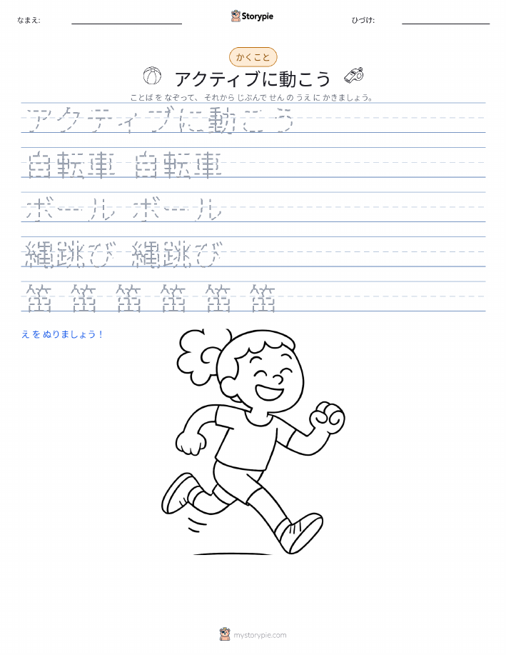 書き取り練習
