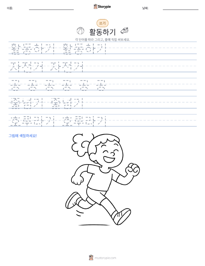 쓰기 연습