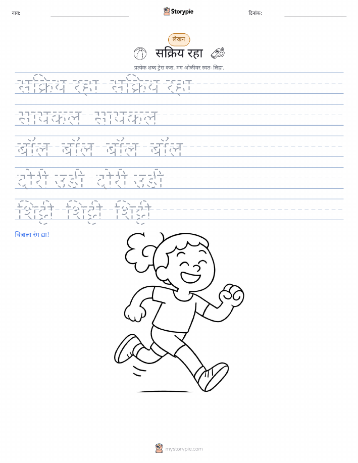 लेखन सराव