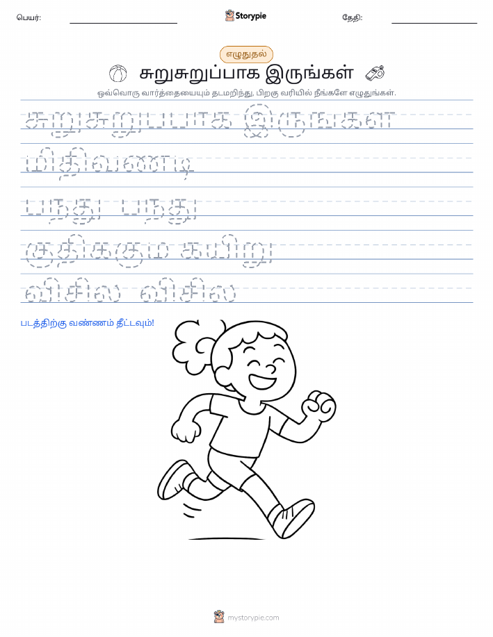 எழுத்து பயிற்சி