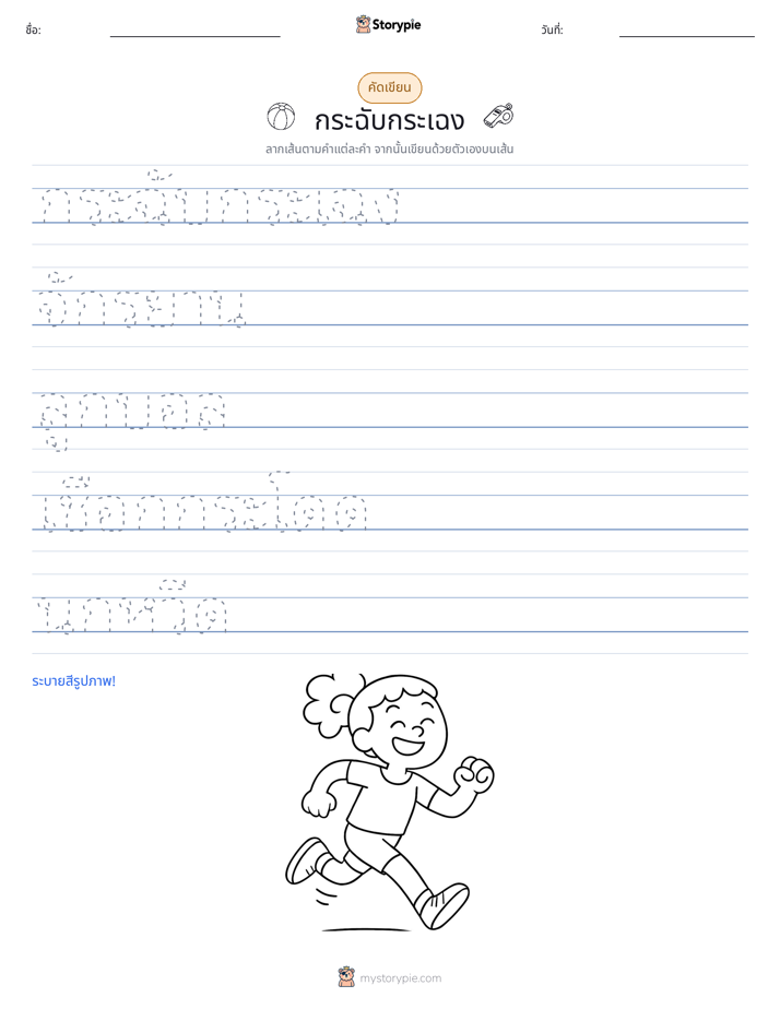การฝึกเขียน