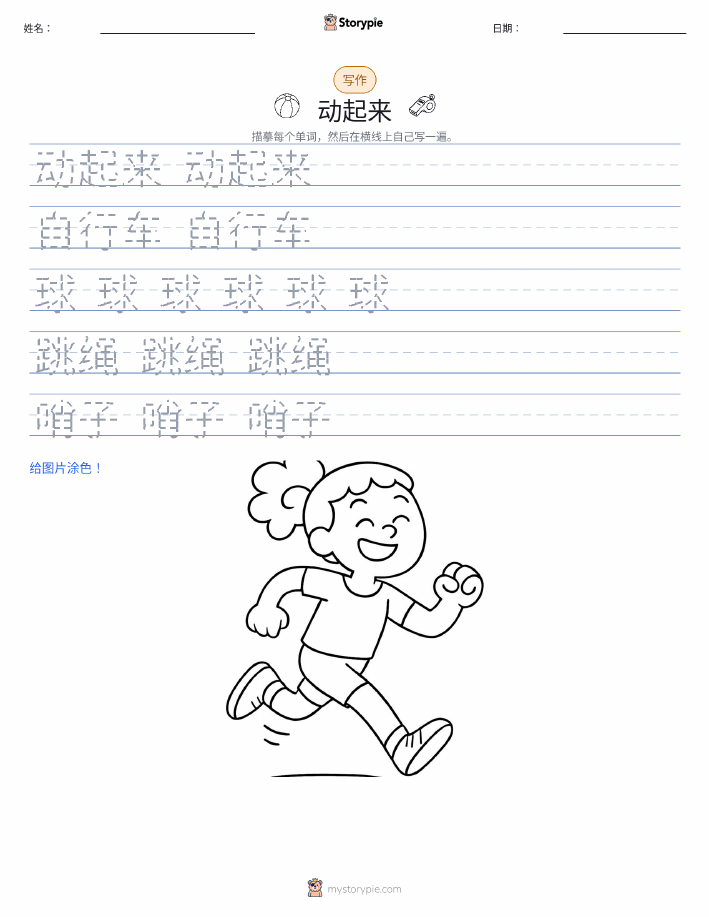 写作练习