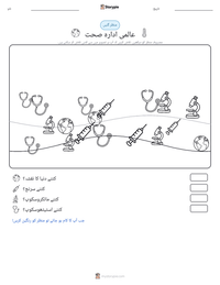 عالمی ادارہ صحت پرنٹ کرنے کے قابل ورکشیٹ کا پیش نظارہ